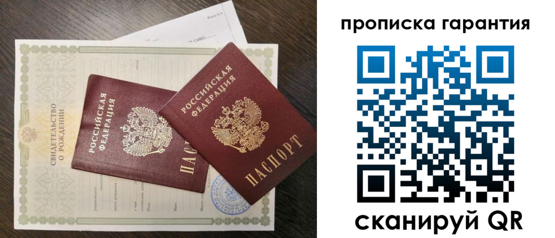 купить прописку в Читинской области