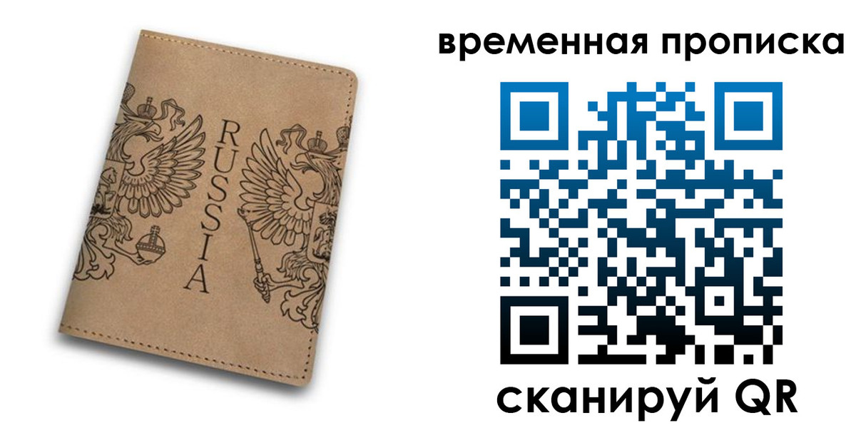 временная регистрация гарантия в Читинской области