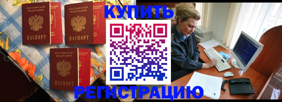 прописка 2025 в Читинской области