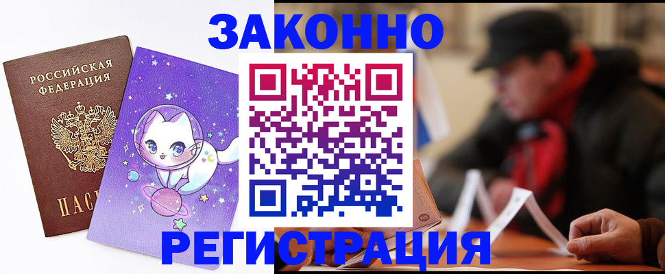 временная регистрация для школы в Читинской области