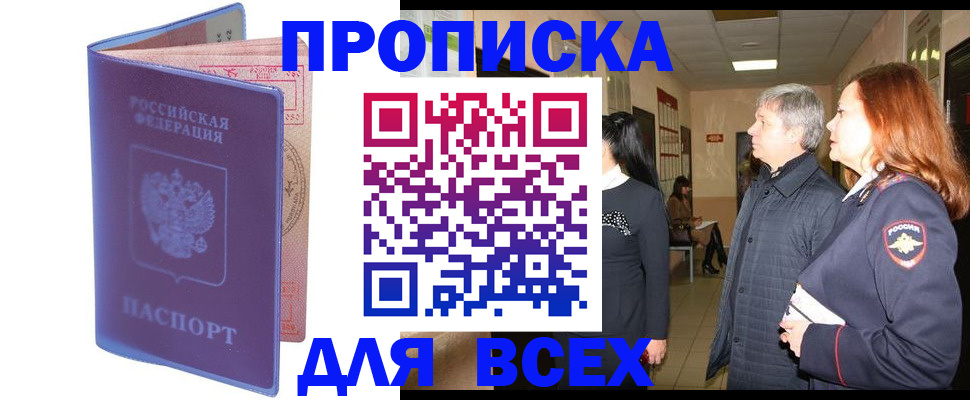 прописка ребенка в Читинской области