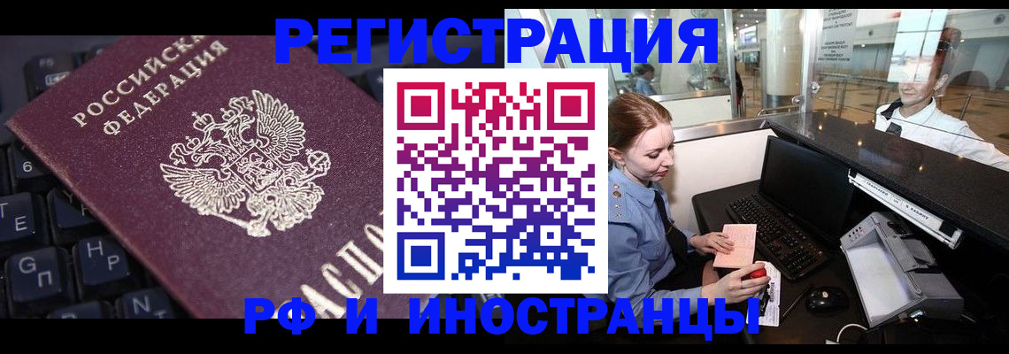 временная регистрация 2025 в Читинской области