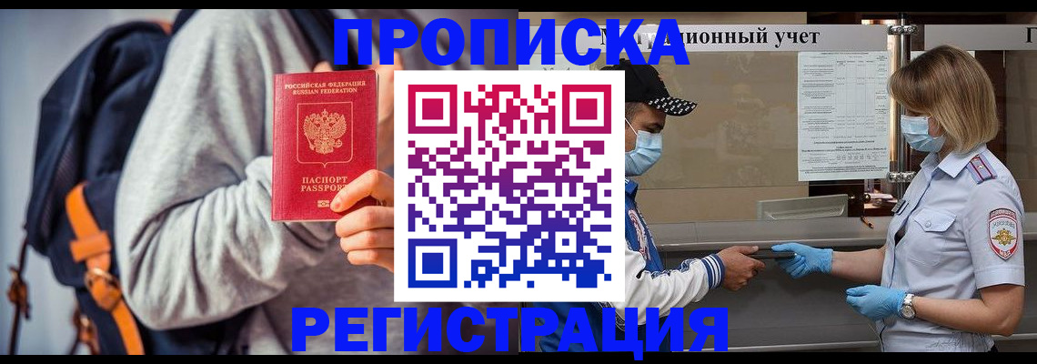 временная прописка в Читинской области