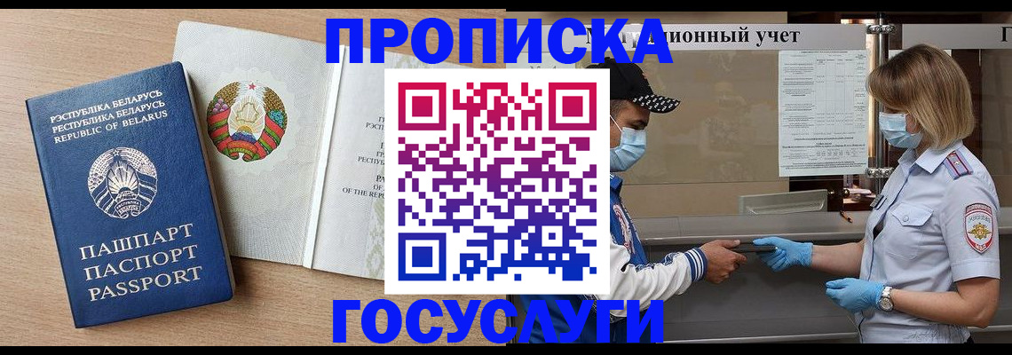 временная прописка в Читинской области